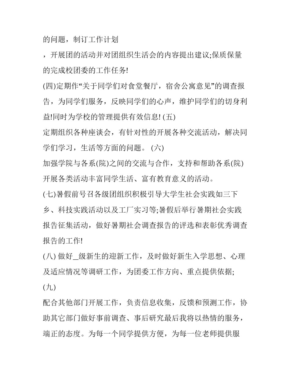 问卷调研社区证明范文如何写 问卷调研社区证明范文如何写好(3篇)_第2页