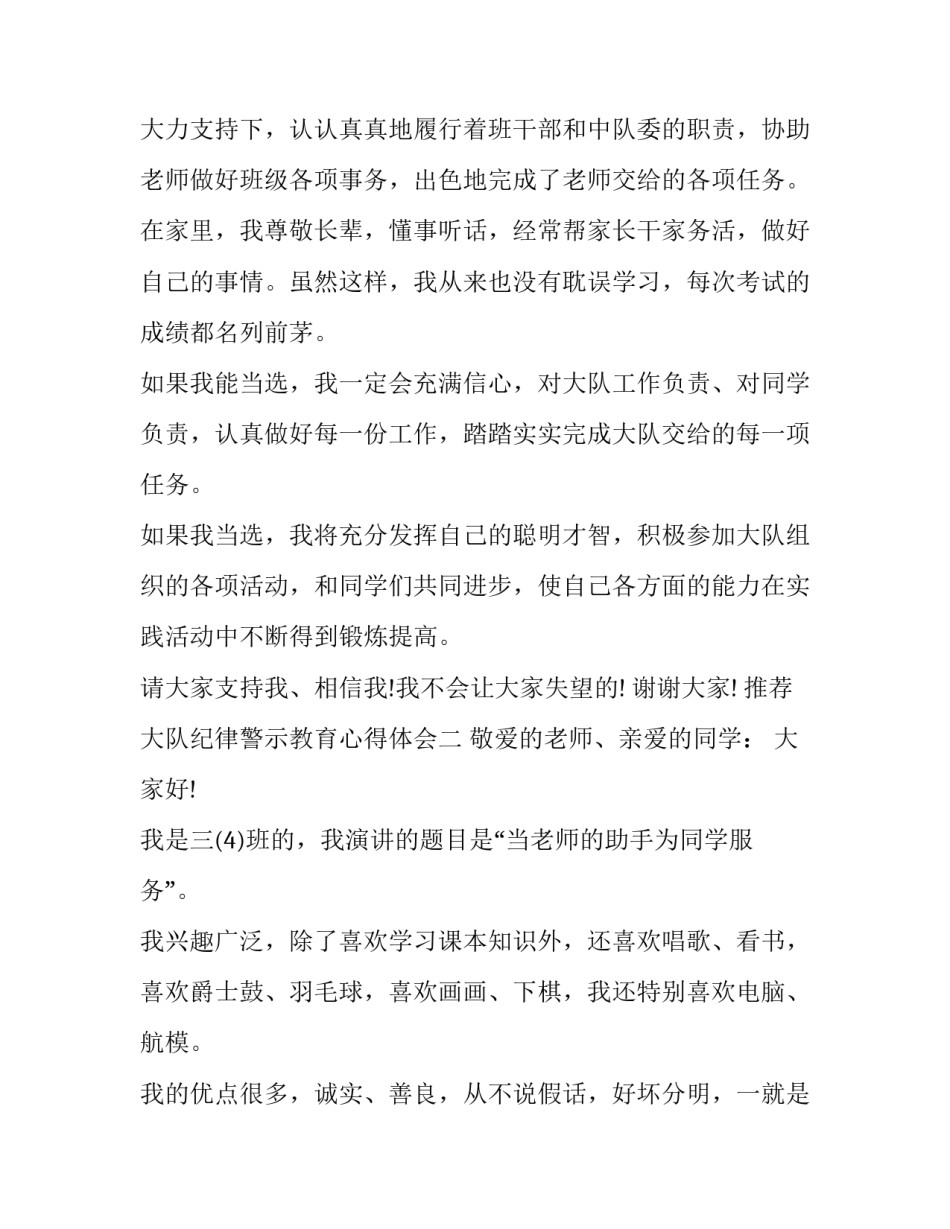 大队纪律警示教育心得体会 民警纪律警示教育心得体会(八篇)_第2页