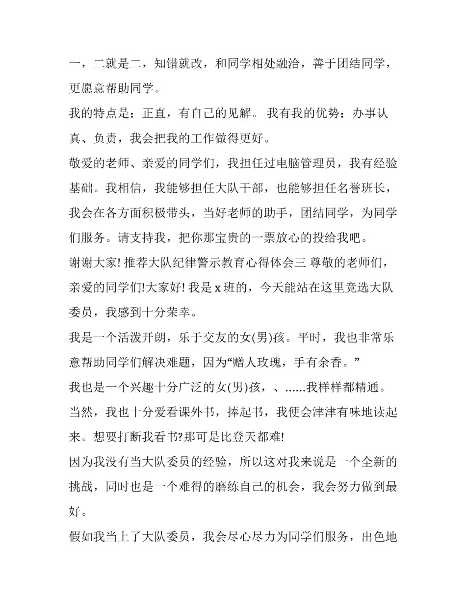 大队纪律警示教育心得体会 民警纪律警示教育心得体会(八篇)_第3页