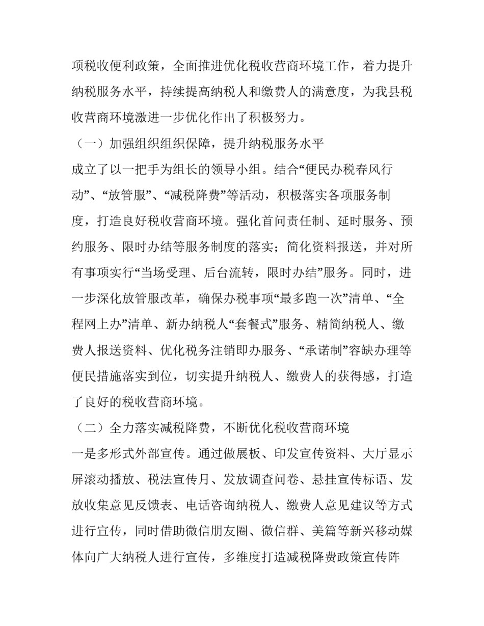 税收公益影片心得体会 观看税务警示教育片心得体会(八篇)_第3页