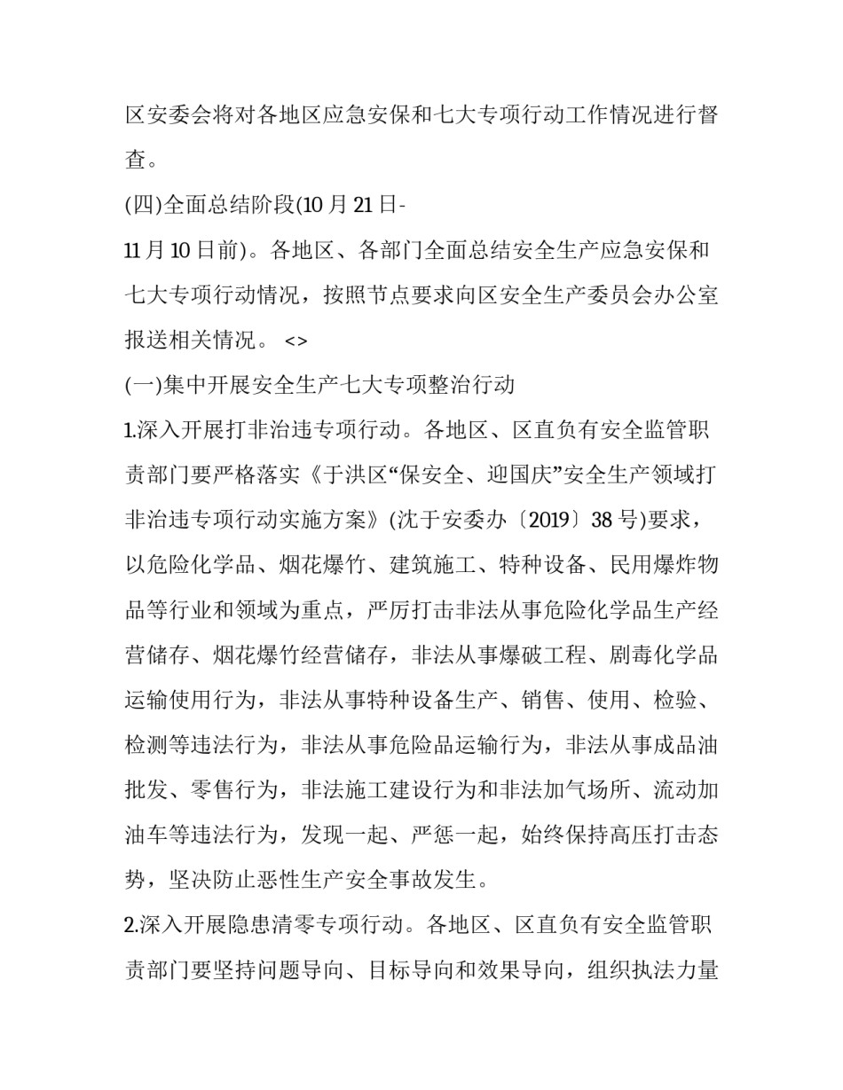 安保部管理心得体会范文 安保部管理心得体会范文大全(三篇)_第3页