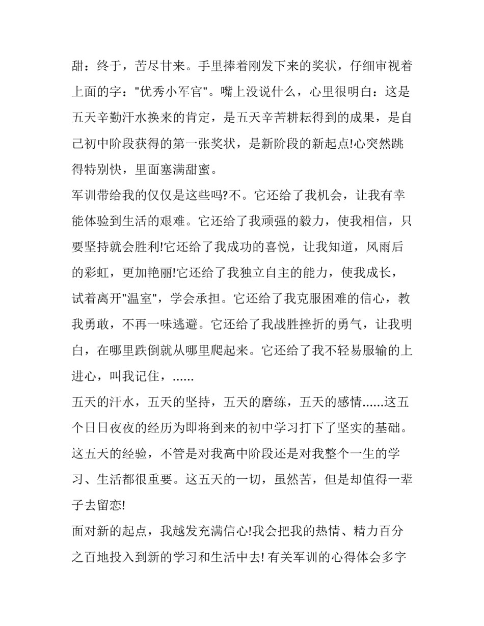 军训的心得体会多字及收获 军训个人感想收获体会怎么写(四篇)_第2页