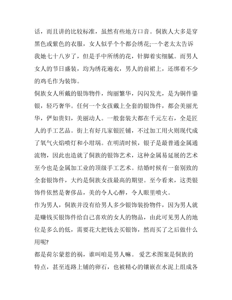 贵州博物馆建筑心得体会和感想 参观贵州省博物馆心得体会(七篇)_第3页