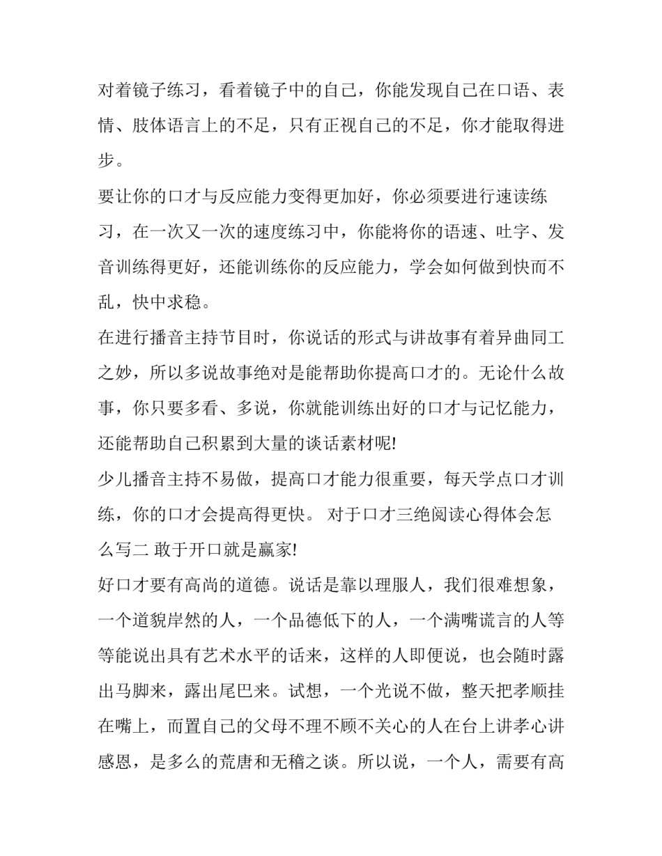 口才三绝阅读心得体会怎么写 口才三绝的读后感心得1500(二篇)_第2页