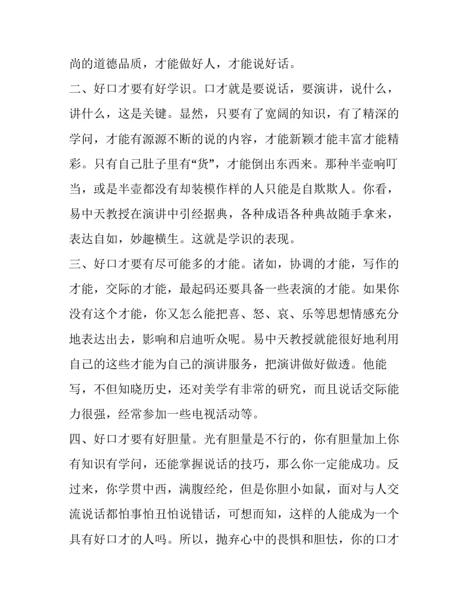 口才三绝阅读心得体会怎么写 口才三绝的读后感心得1500(二篇)_第3页