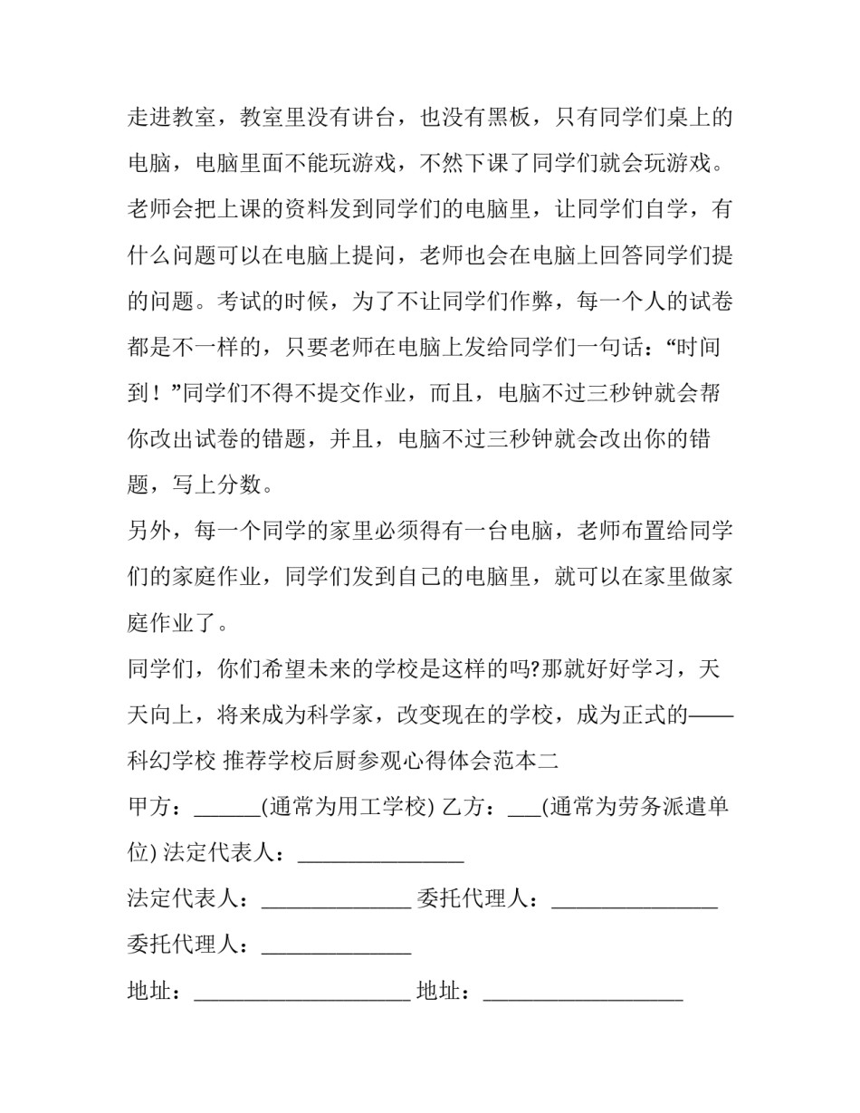 学校后厨参观心得体会范本 学校后厨参观心得体会范本图片(三篇)_第2页