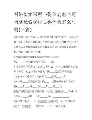 网络检索课程心得体会怎么写 网络检索课程心得体会怎么写啊(三篇)