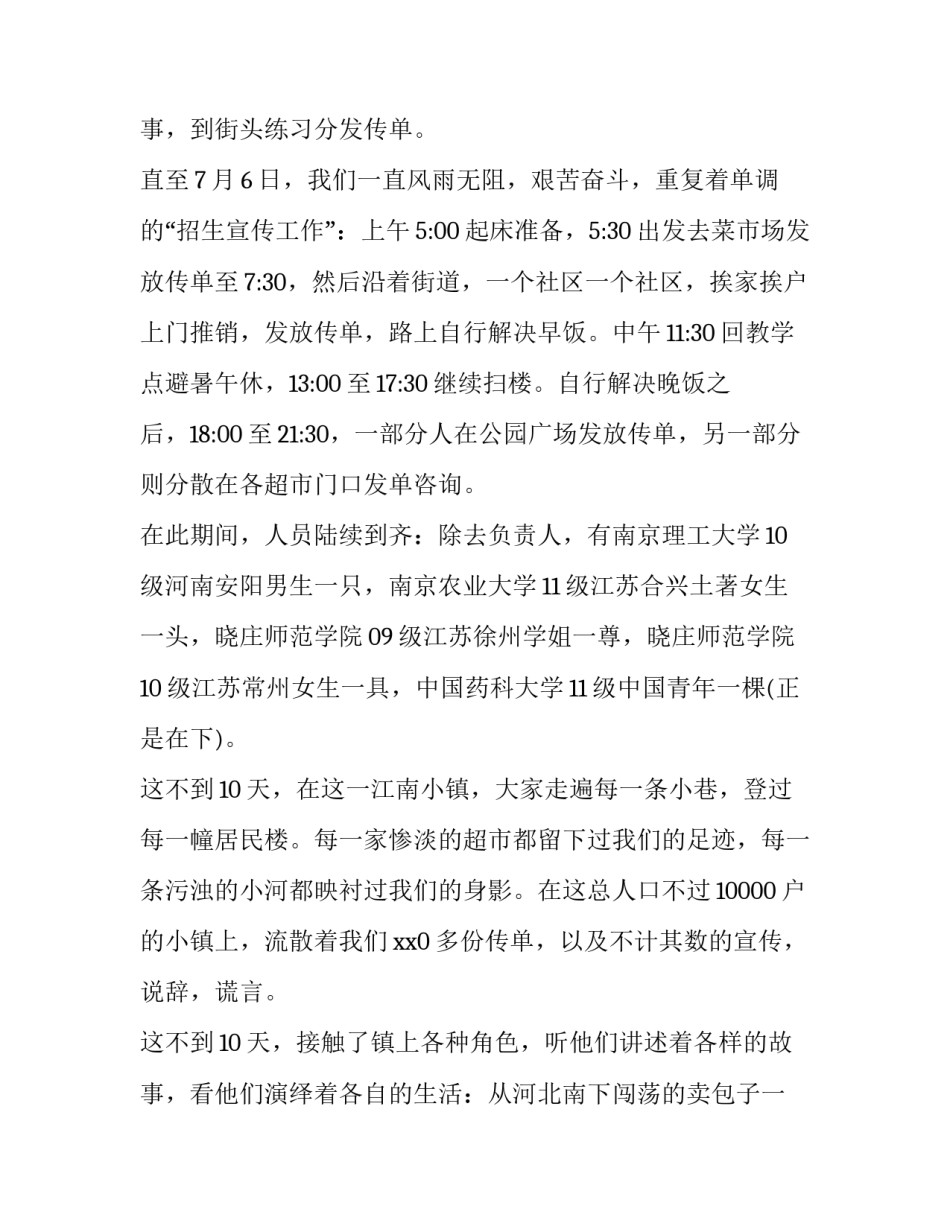 大学生求职问题心得体会简短 大学生求职问题心得体会简短一句话(5篇)_第2页