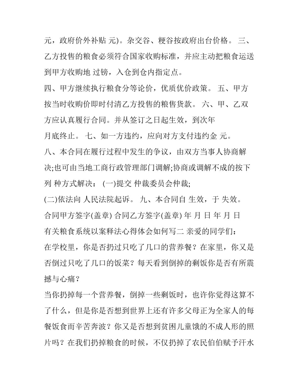 有关粮食系统以案释法心得体会如何写(二篇)_第2页