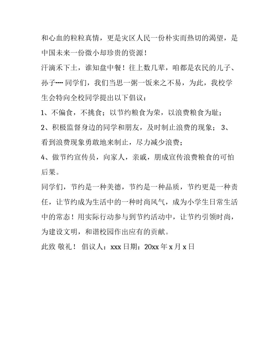 有关粮食系统以案释法心得体会如何写(二篇)_第3页