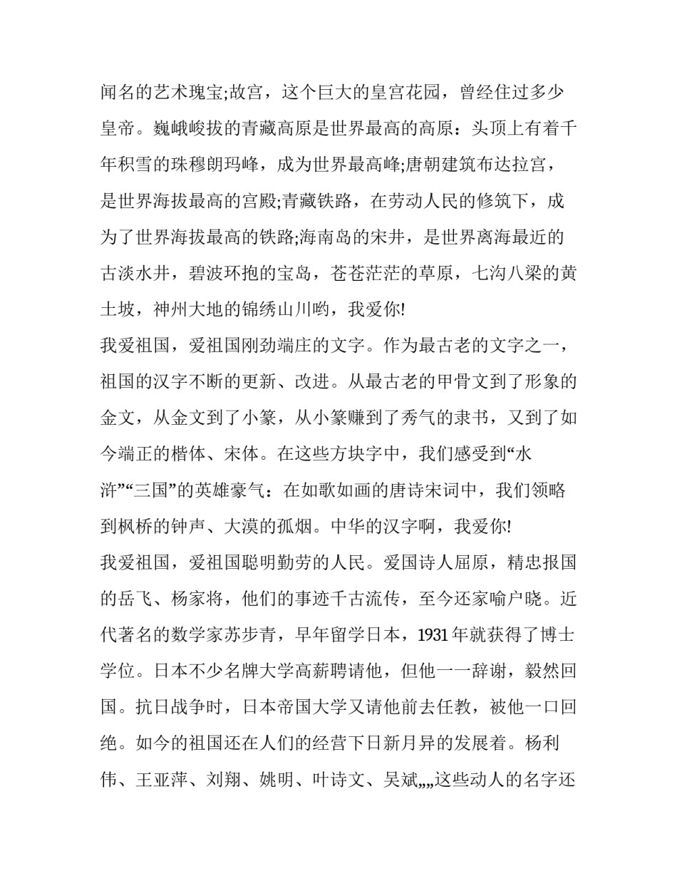 爱国实践过程心得体会实用 爱国实践活动心得体会800(二篇)_第3页
