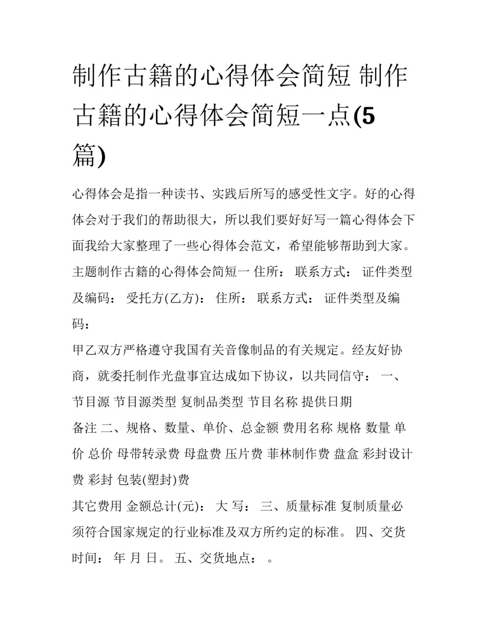 制作古籍的心得体会简短 制作古籍的心得体会简短一点(5篇)_第1页