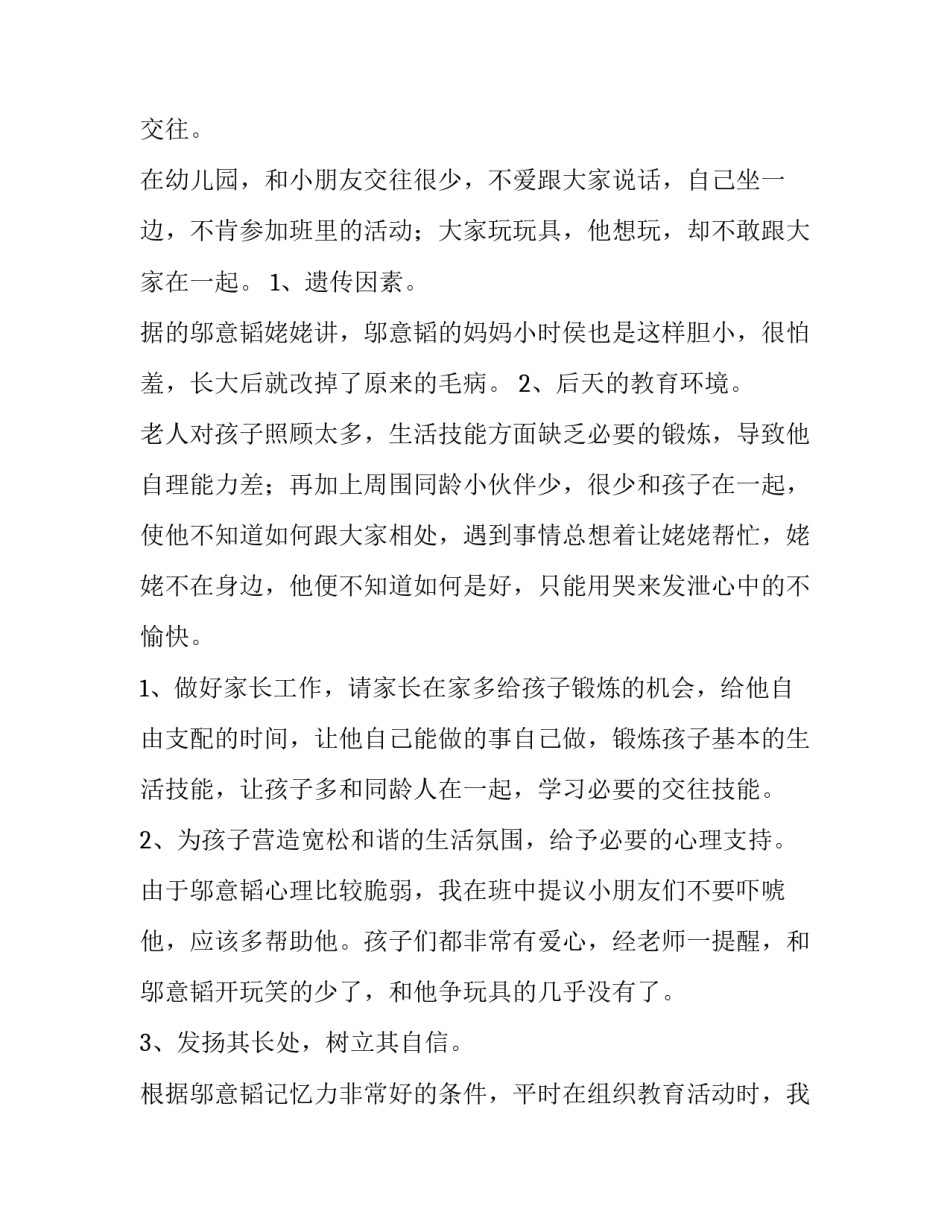 观察肺吸虫卵的心得体会及收获 肺吸虫幼虫(7篇)_第2页