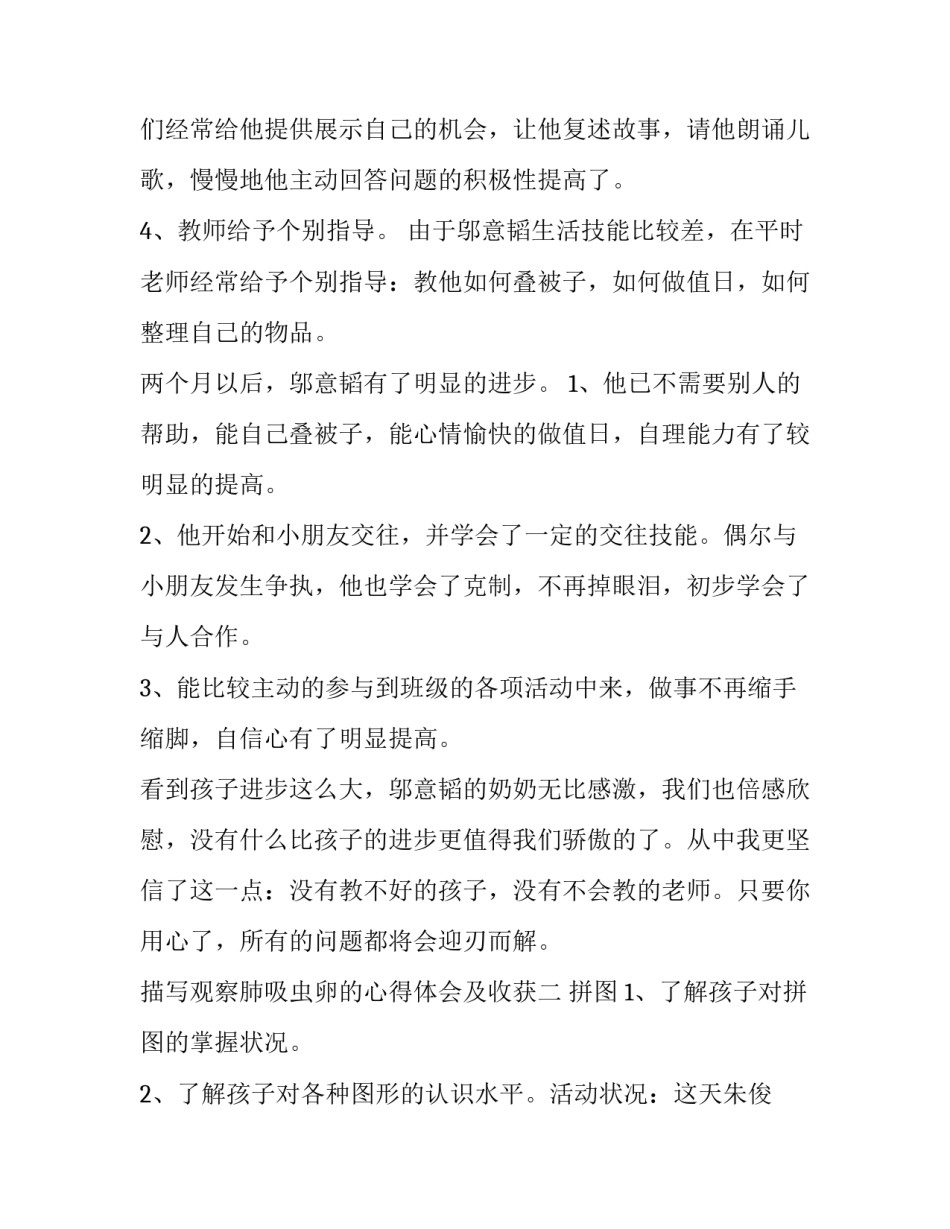 观察肺吸虫卵的心得体会及收获 肺吸虫幼虫(7篇)_第3页