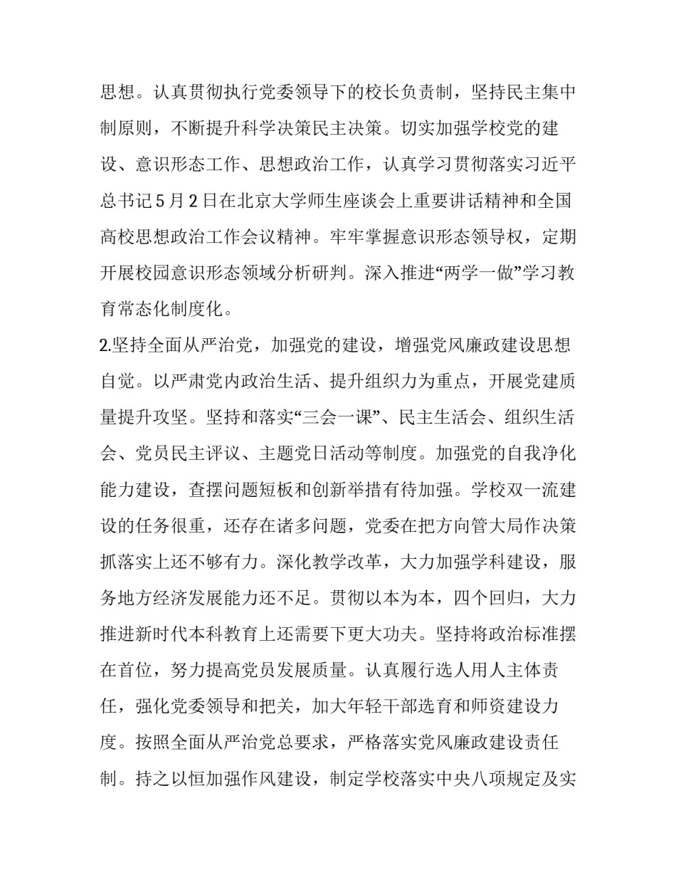 政治安全危害心得体会怎么写 强化政治安全意识心得体会(六篇)_第2页