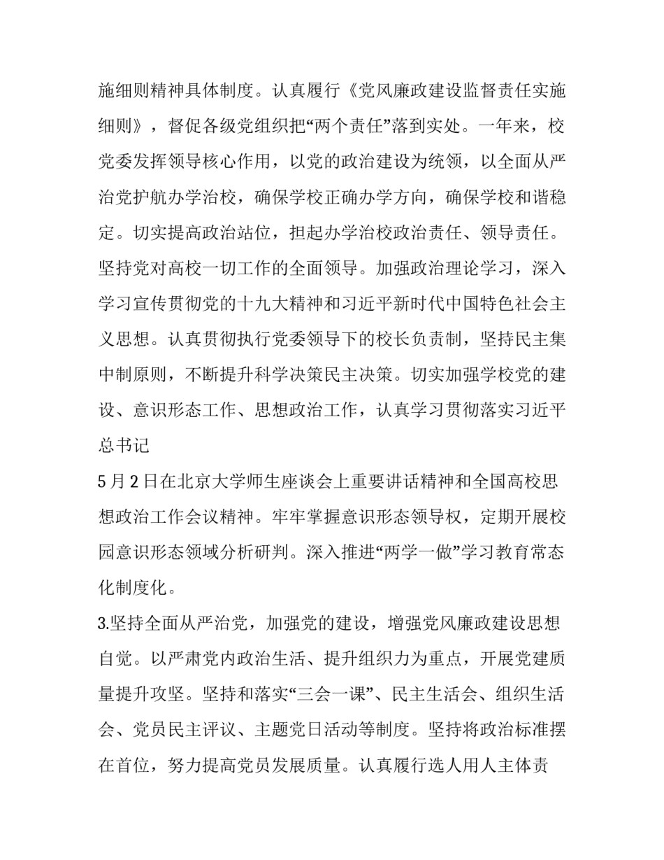 政治安全危害心得体会怎么写 强化政治安全意识心得体会(六篇)_第3页