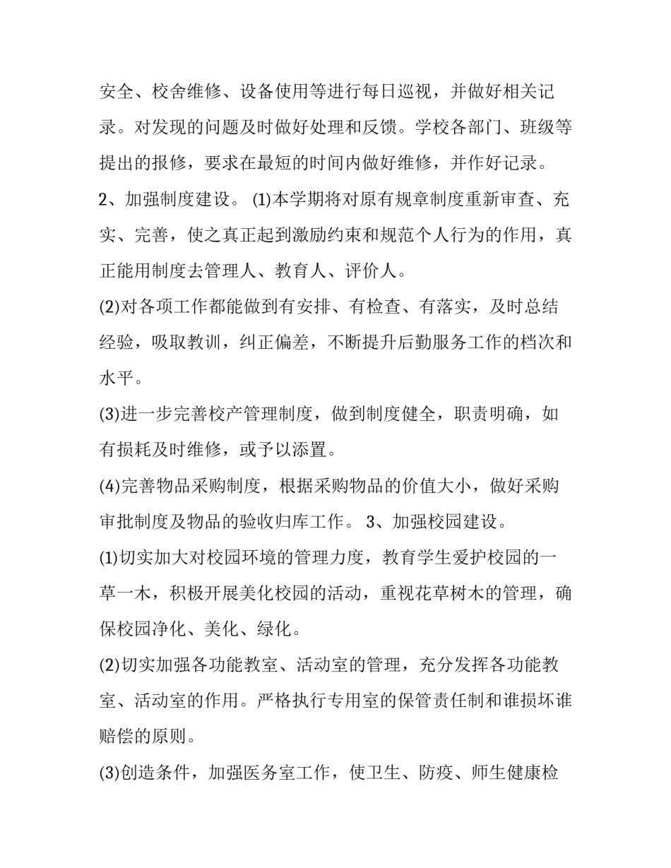 勤工俭学协议书》简短 勤工俭学倡议书(7篇)_第3页