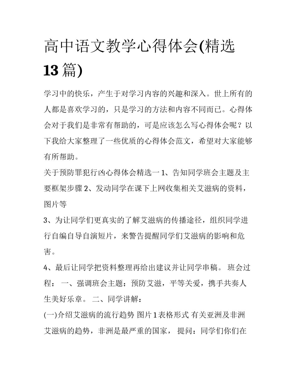 高中语文教学心得体会(精选13篇)_第1页