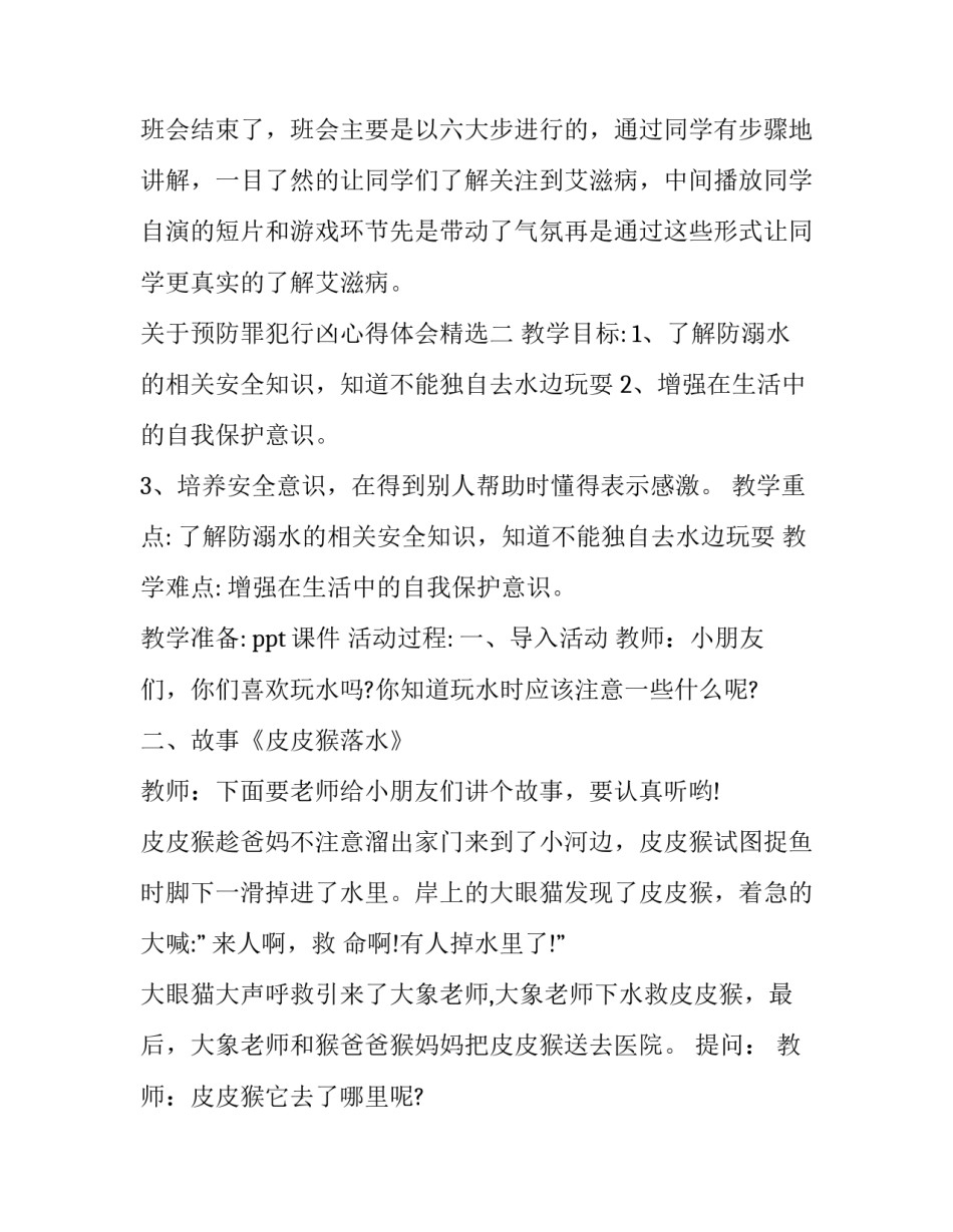 高中语文教学心得体会(精选13篇)_第3页