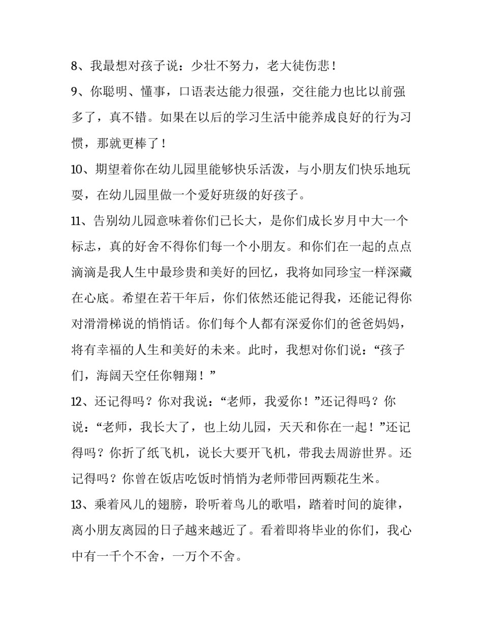 幼儿园音乐风儿心得体会简短 幼儿园音乐风儿心得体会简短范文(九篇)_第2页