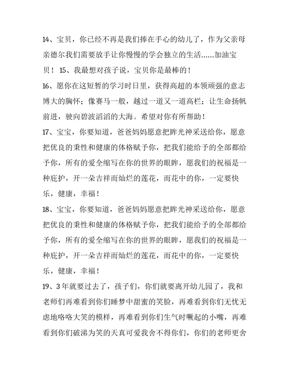 幼儿园音乐风儿心得体会简短 幼儿园音乐风儿心得体会简短范文(九篇)_第3页