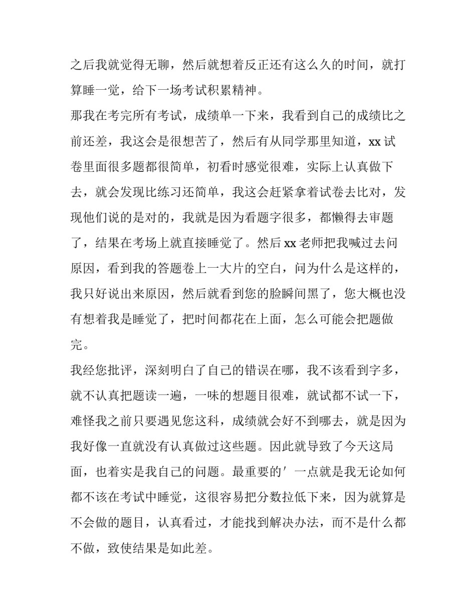 知晓察觉心得体会如何写 知晓察觉心得体会如何写范文(4篇)_第2页