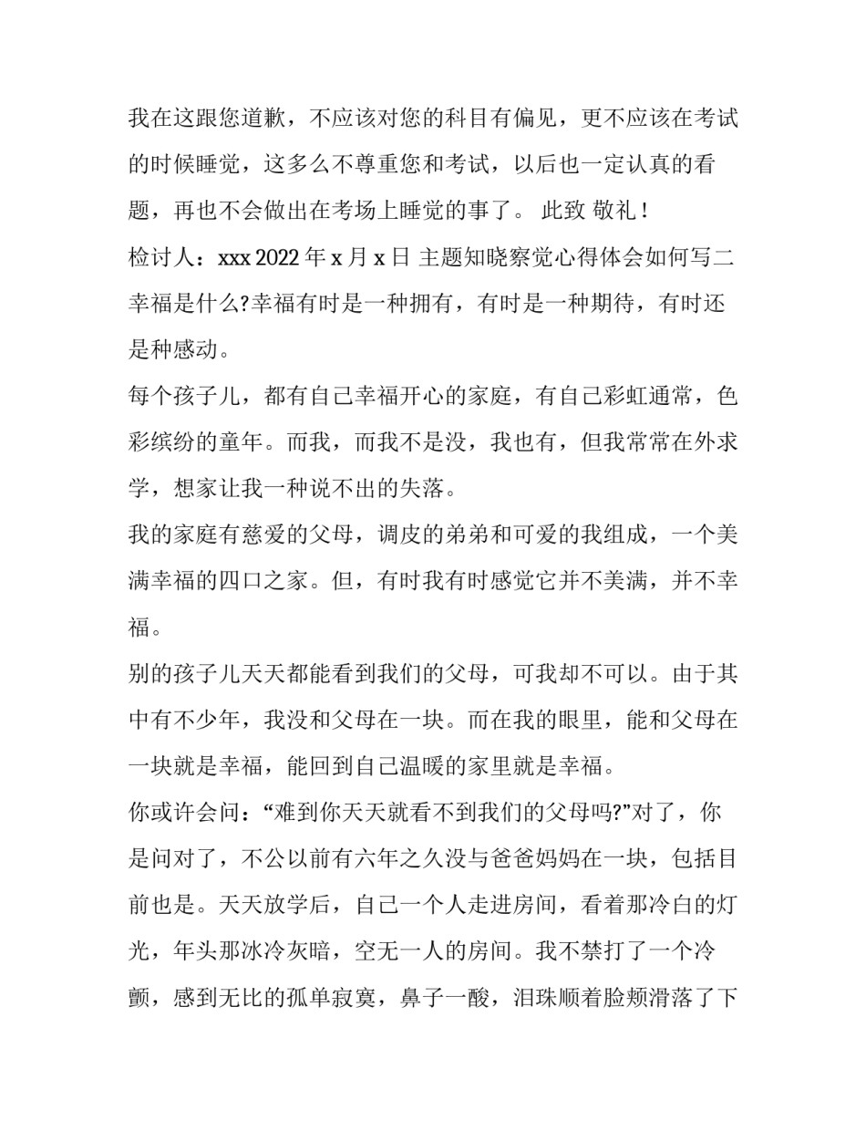 知晓察觉心得体会如何写 知晓察觉心得体会如何写范文(4篇)_第3页