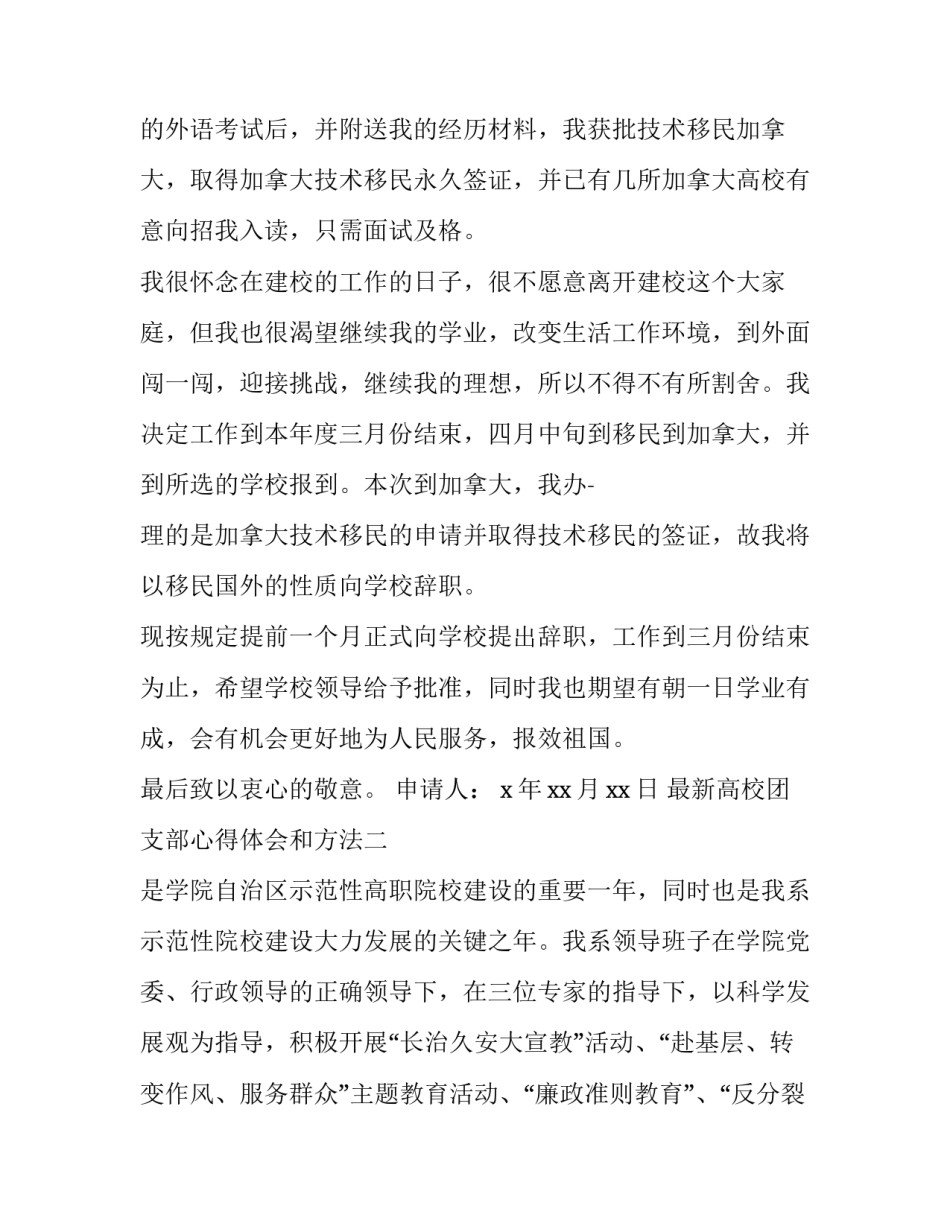 高校团支部心得体会和方法 高校团支部心得体会和方法总结(2篇)_第2页