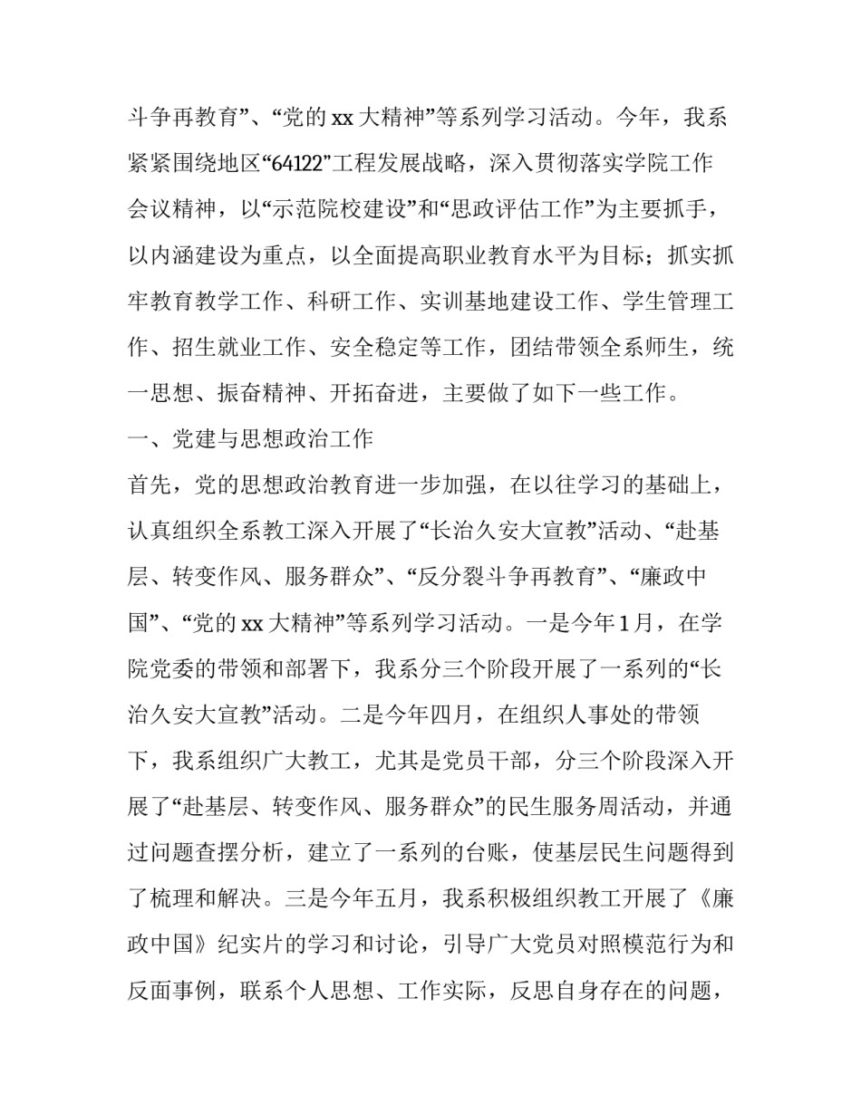 高校团支部心得体会和方法 高校团支部心得体会和方法总结(2篇)_第3页