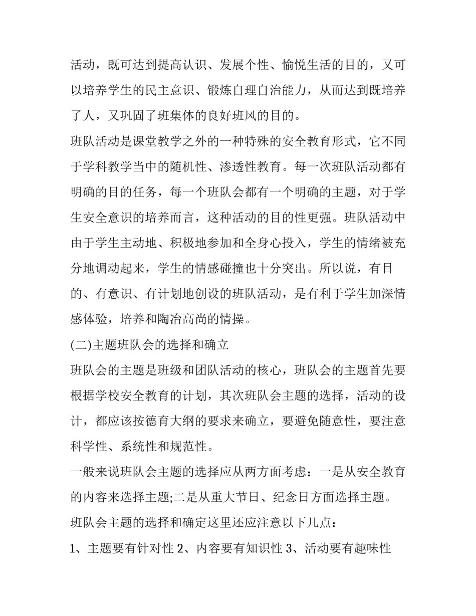 学校安全纪律教育心得体会实用 遵守校园安全纪律班会心得体会(8篇)_第2页