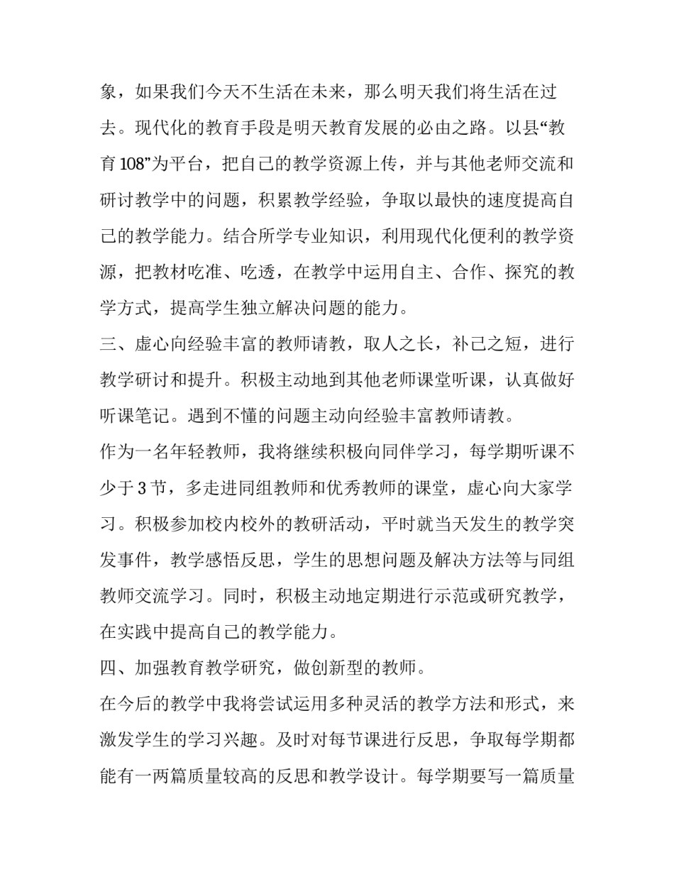 研修实践的心得体会小学范本 小学校本研修个人心得体会(七篇)_第2页