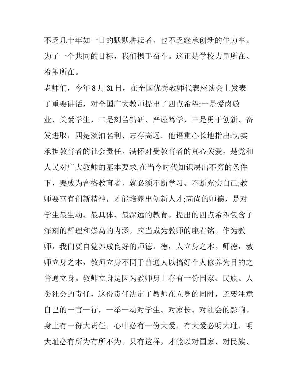 教师争先创优心得体会和方法 争当优秀教师心得体会(5篇)_第2页