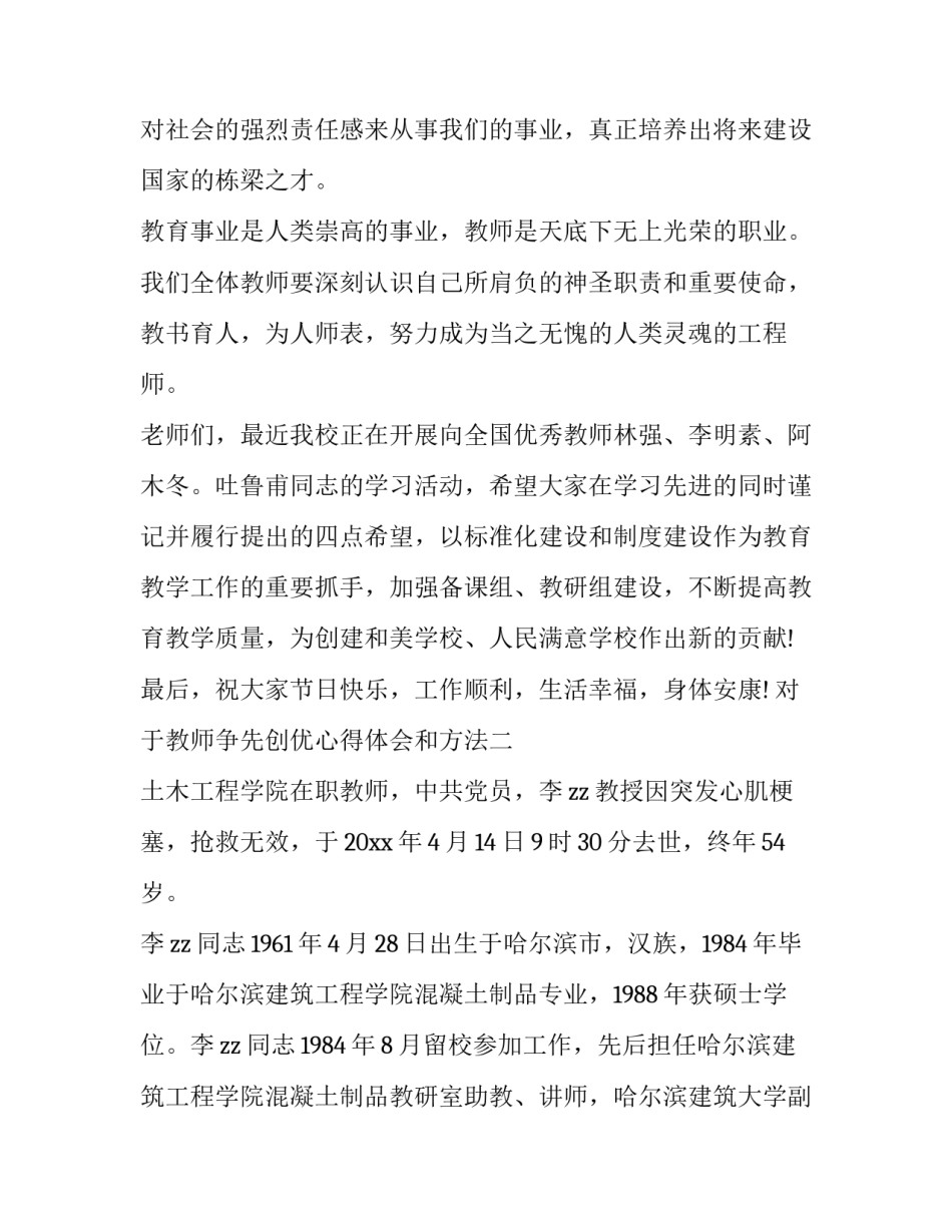教师争先创优心得体会和方法 争当优秀教师心得体会(5篇)_第3页