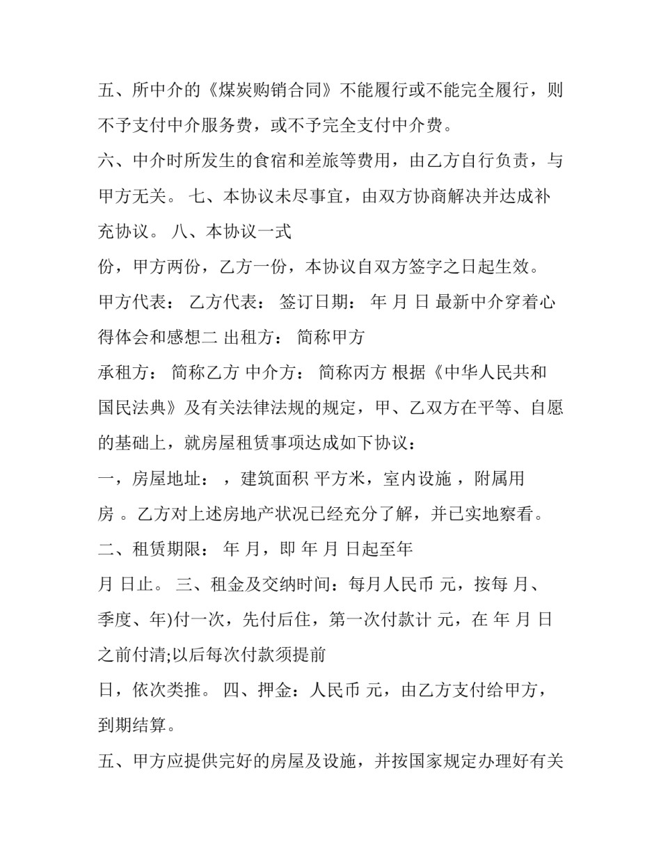 中介穿着心得体会和感想 中介入职心得(五篇)_第2页