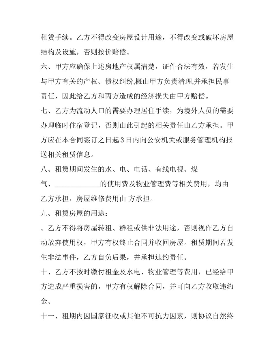 中介穿着心得体会和感想 中介入职心得(五篇)_第3页