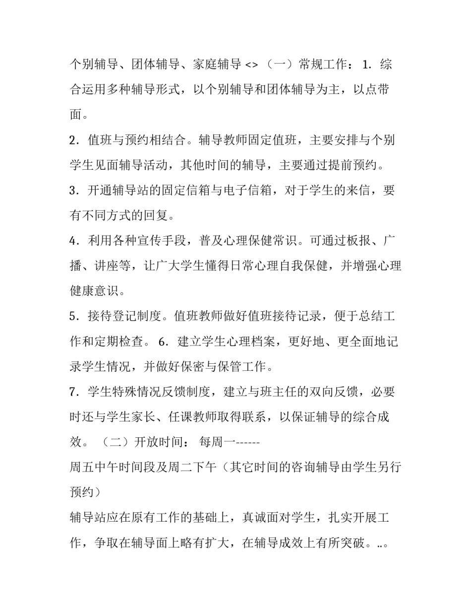 心理疏导训练心得体会精选 心理健康教育和心理疏导心得体会(二篇)_第2页