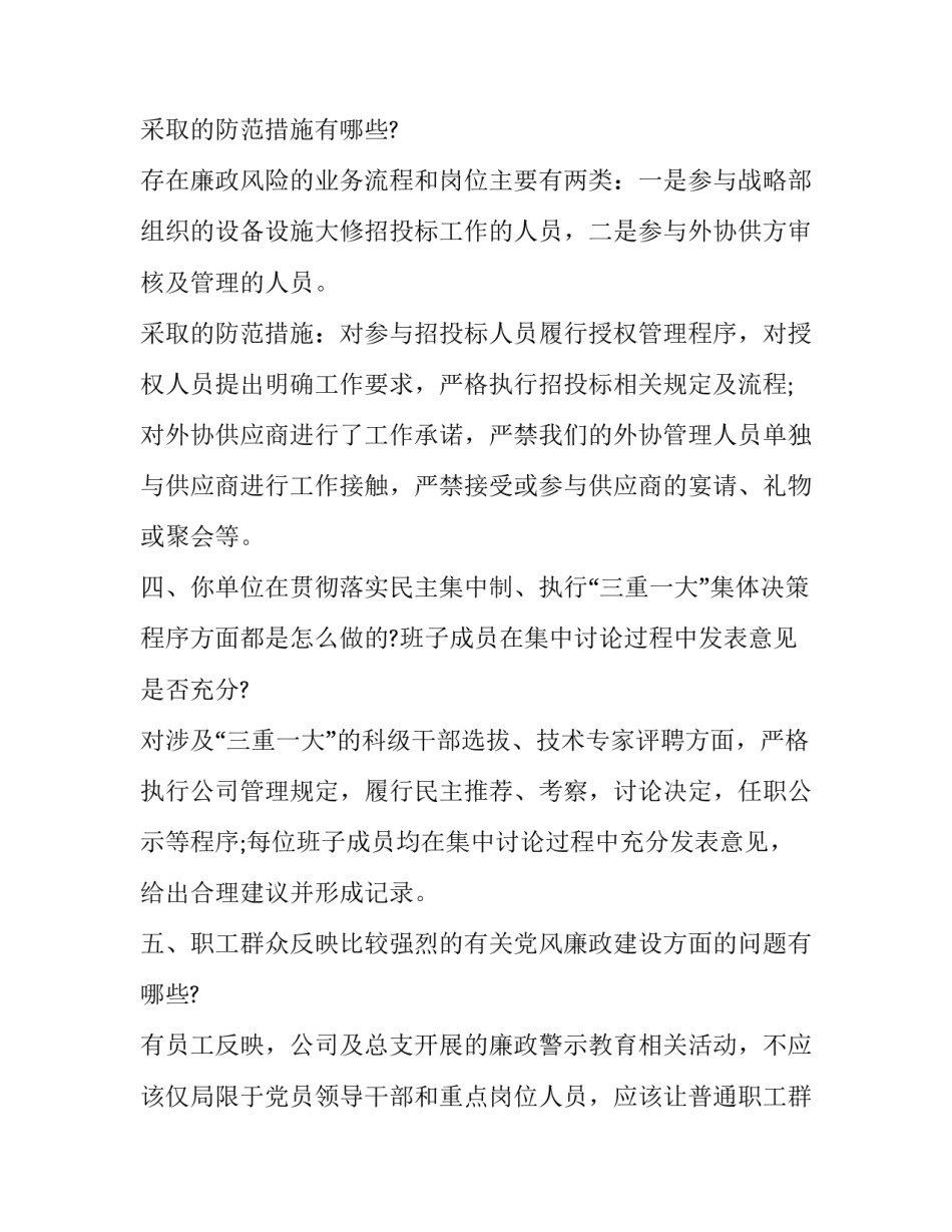 廉政警言句心得体会总结 廉洁感悟一句话(九篇)_第2页