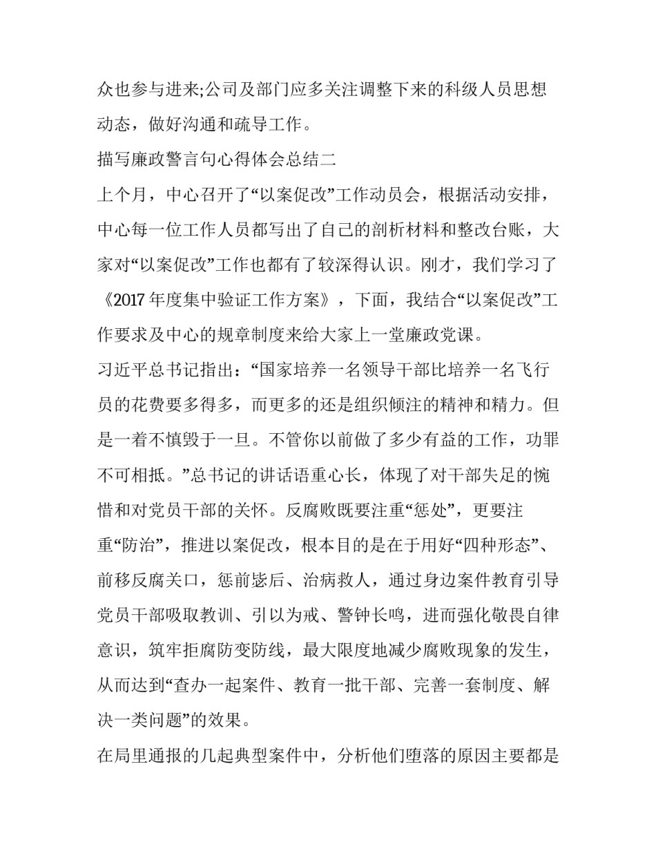 廉政警言句心得体会总结 廉洁感悟一句话(九篇)_第3页