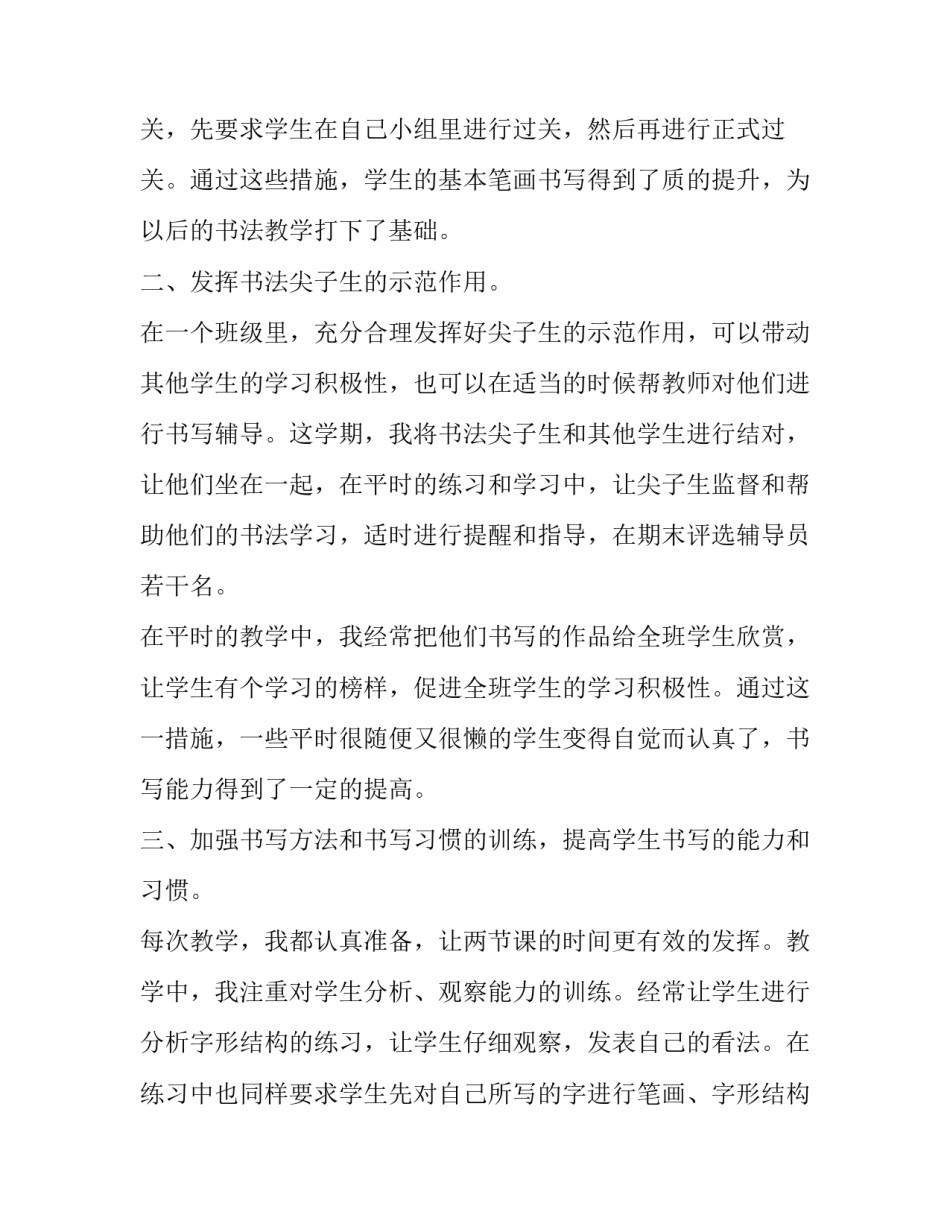 行书书法创作说明范文 书法 创作说明(9篇)_第2页