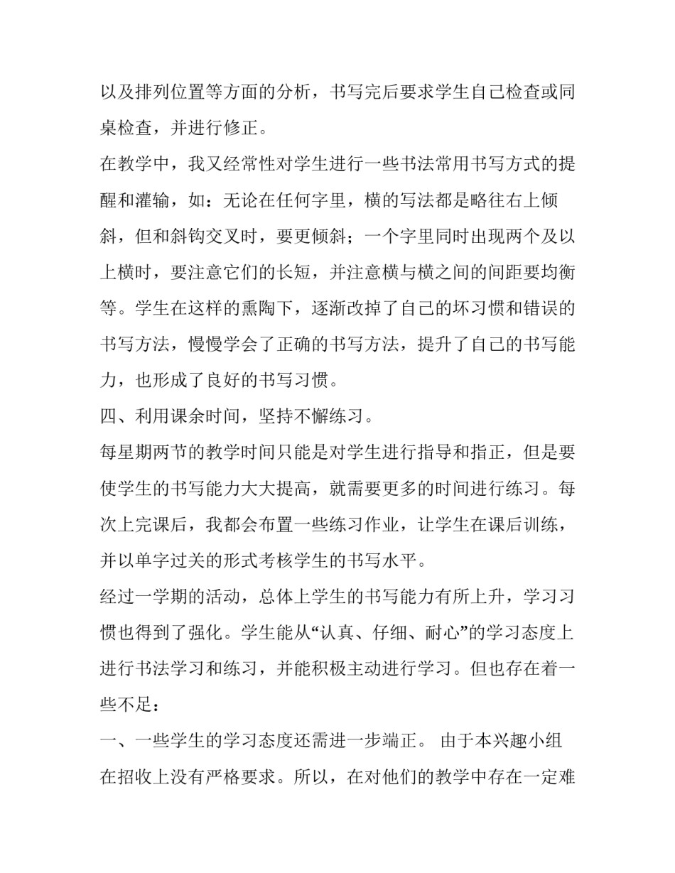 行书书法创作说明范文 书法 创作说明(9篇)_第3页