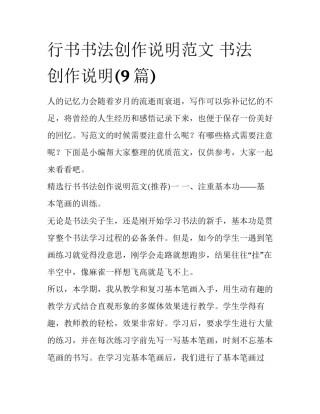 行书书法创作说明范文 书法 创作说明(9篇)