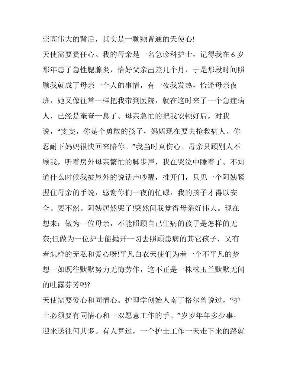 护士千医百句心得体会范本 门诊护士心得体会1500字(7篇)_第2页