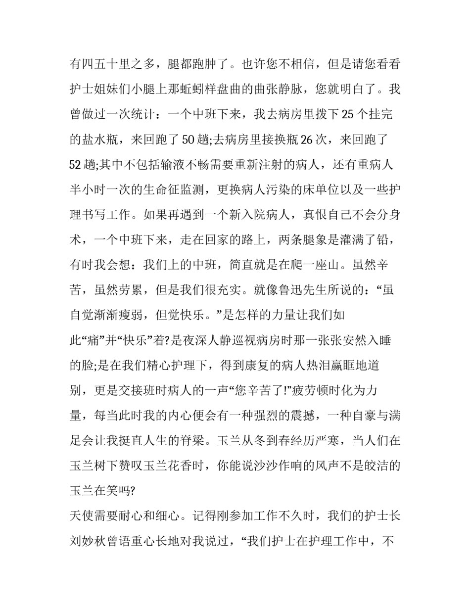 护士千医百句心得体会范本 门诊护士心得体会1500字(7篇)_第3页