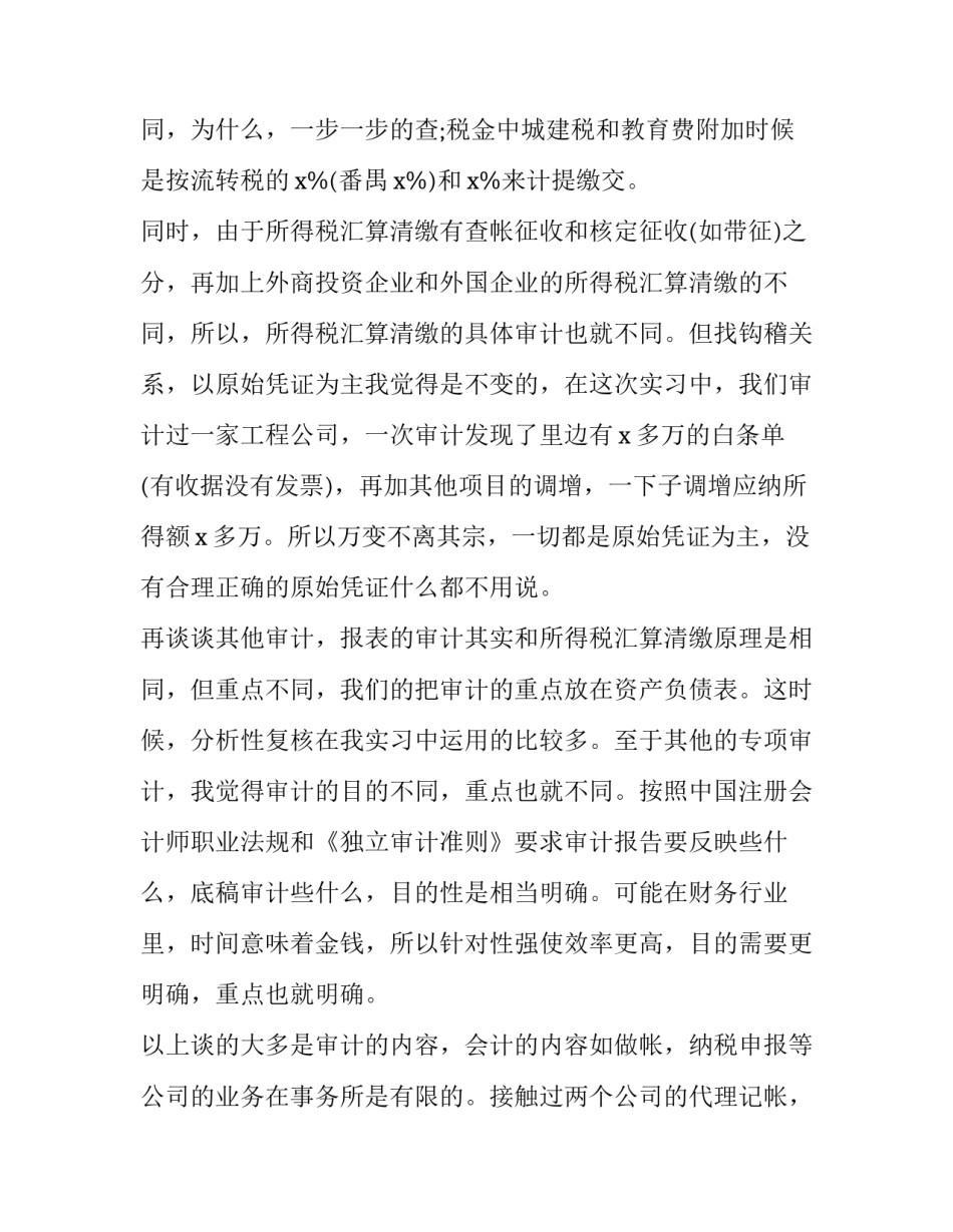 审计依法行政培训心得体会范文 审计培训班心得体会(2篇)_第2页