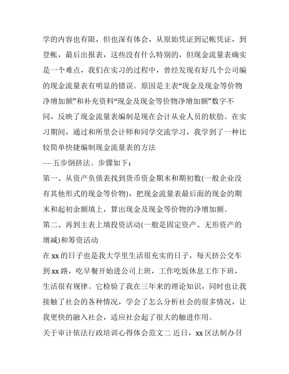 审计依法行政培训心得体会范文 审计培训班心得体会(2篇)_第3页