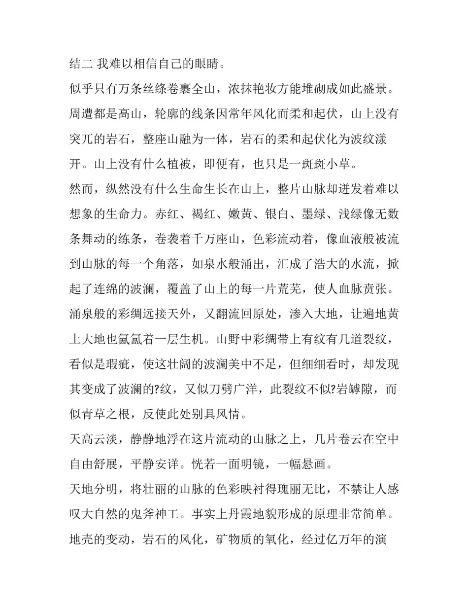 参观张掖工厂心得体会总结 参观化工工厂心得体会总结(三篇)_第2页