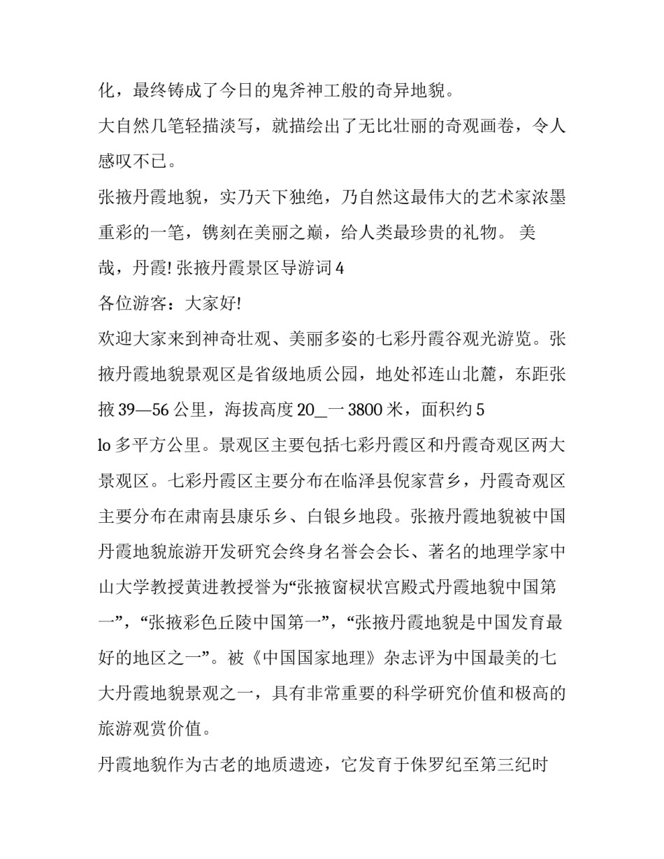 参观张掖工厂心得体会总结 参观化工工厂心得体会总结(三篇)_第3页