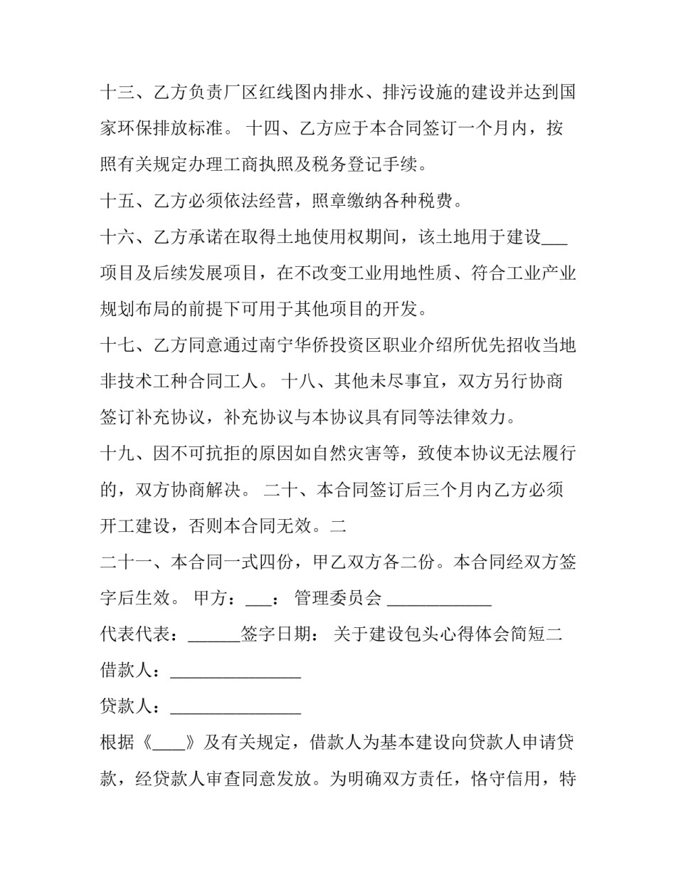 建设包头心得体会简短 作风建设心得体会简短(9篇)_第3页