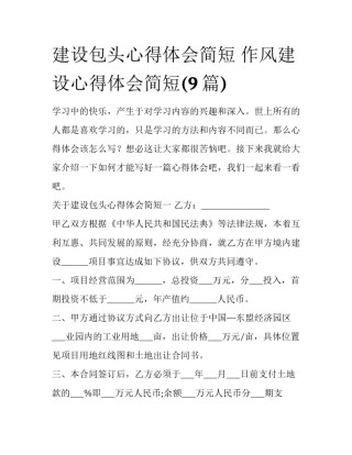 建设包头心得体会简短 作风建设心得体会简短(9篇)