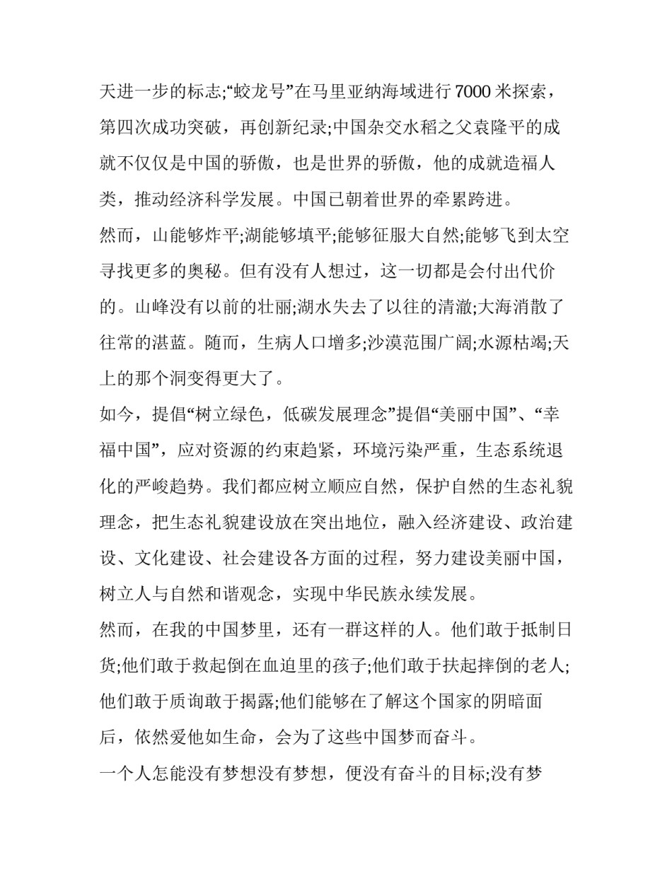 爱国的故事和心得体会如何写 爱国的故事和心得体会如何写三年级(二篇)_第3页